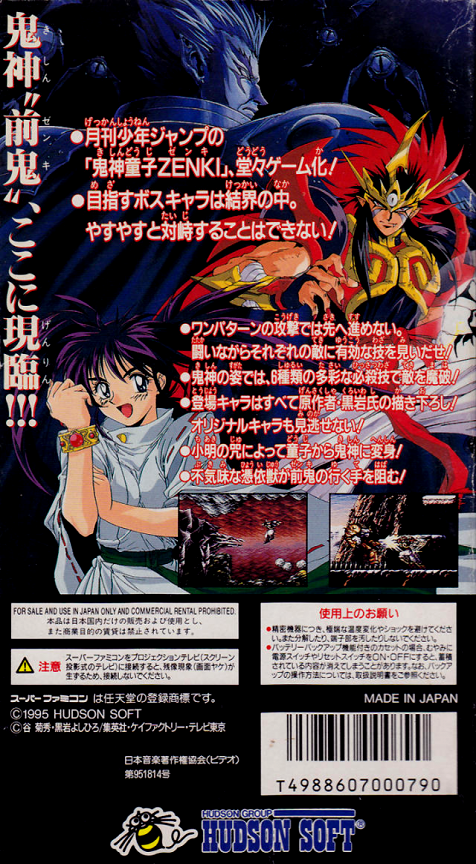 Kishin Douji Zenki : Battle Raiden — Box back